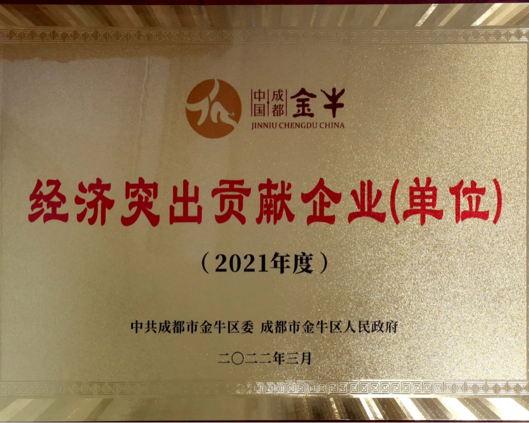 双企领航！成都益志科技&成都华西化工荣膺成都市金牛区2024年高质量发展突出贡献单位